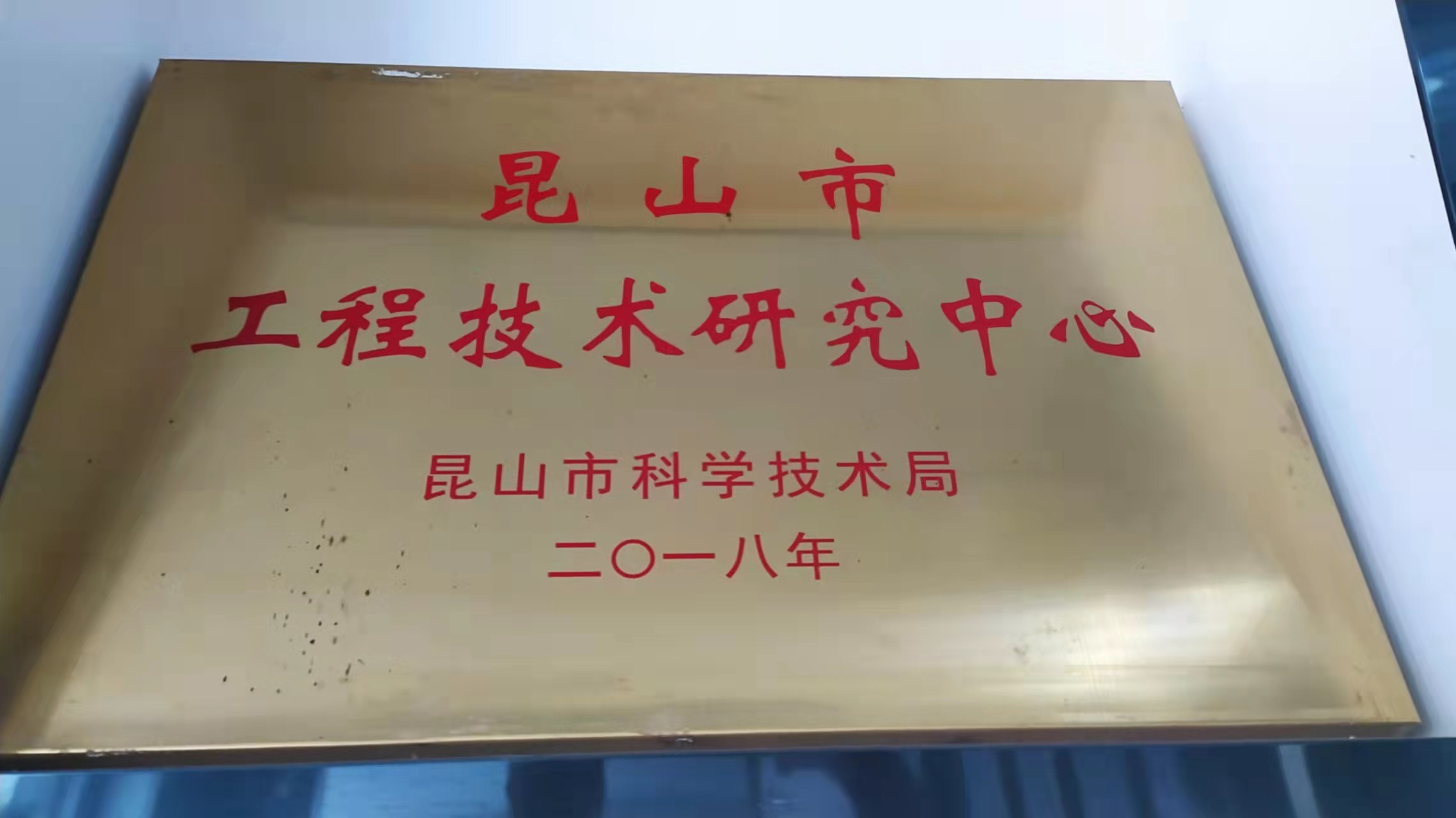 Kunshan Engineering Technology Research 