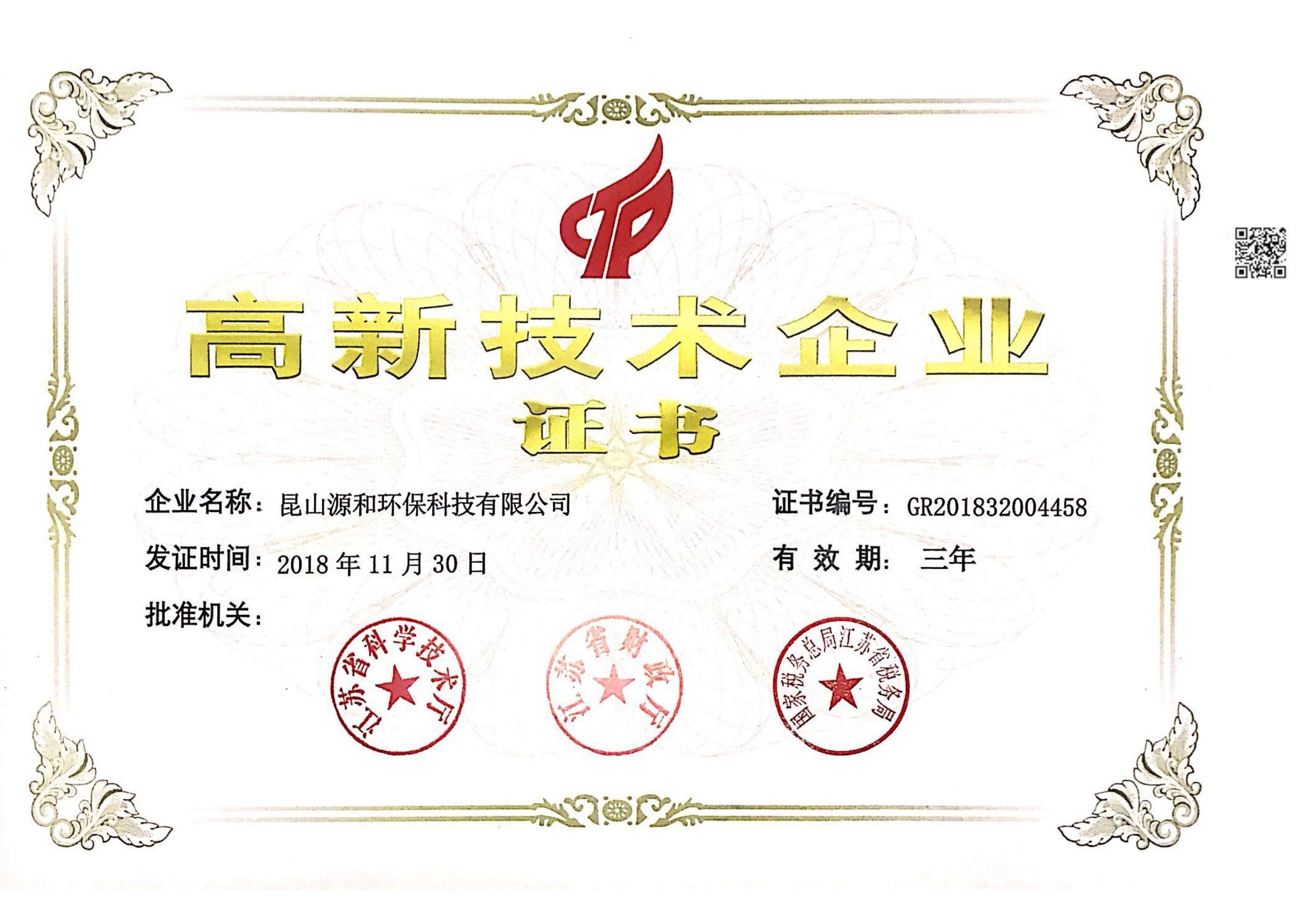 Source and high-tech enterprise certific
