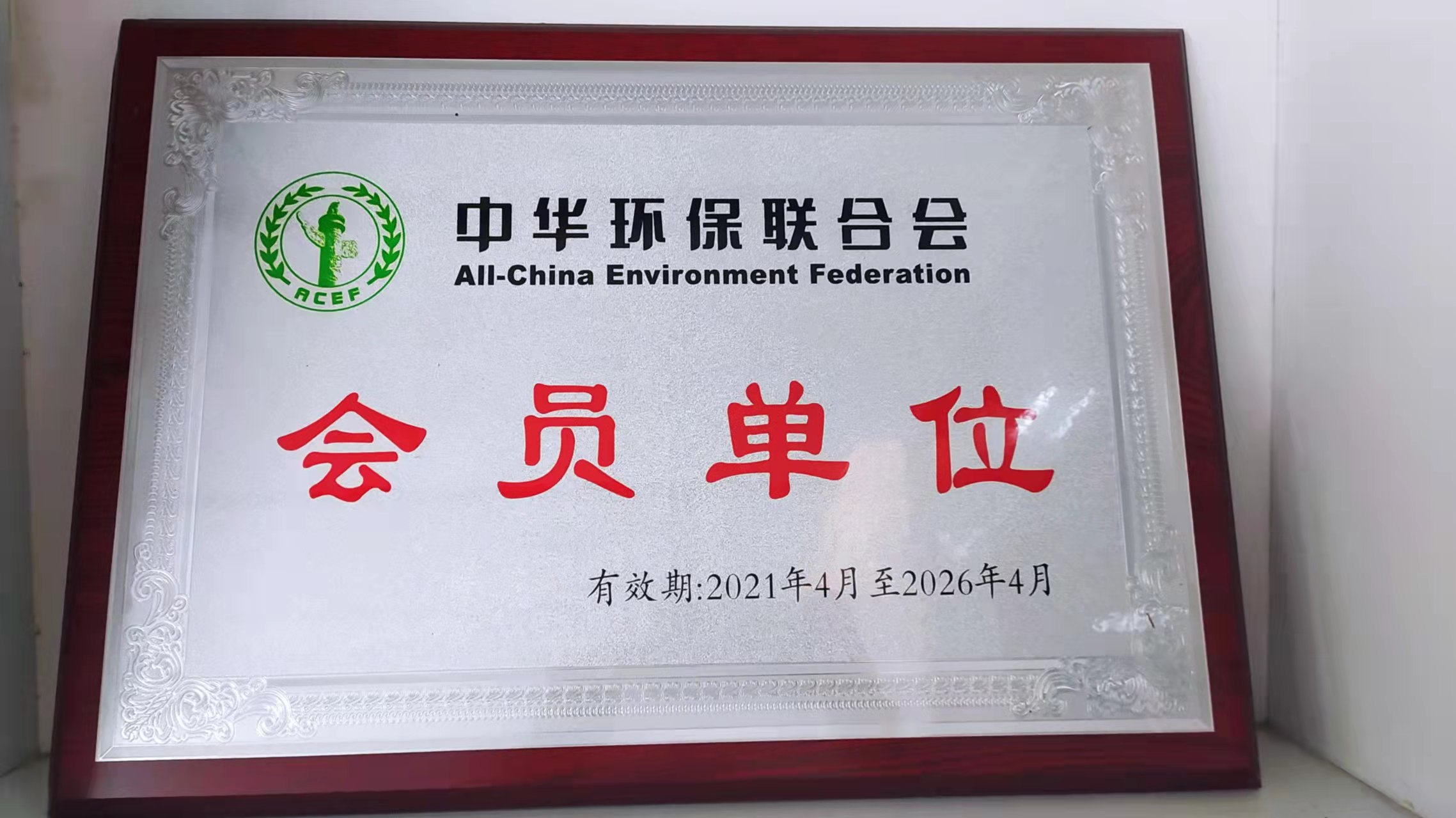 Member units of the China Environmental 